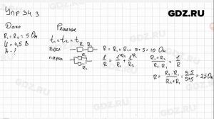 Упр 34.3 - Физика 8 класс Пёрышкин