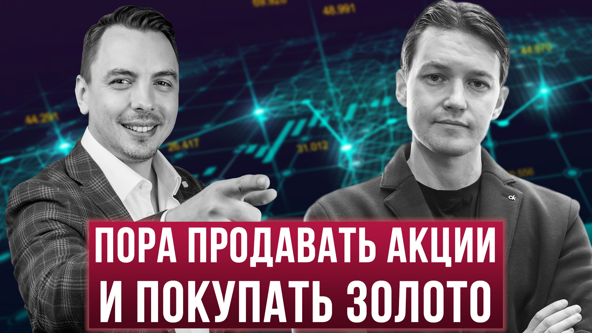 Что сейчас делать рублем, российскими акциями, криптовалютами и золотом. Время Перемен. Финансы смотреть онлайн