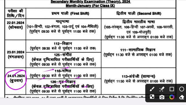 Bihar board 9th January monthly exam 2024 routine | class 9th January monthly exam 2024 date смотреть онлайн