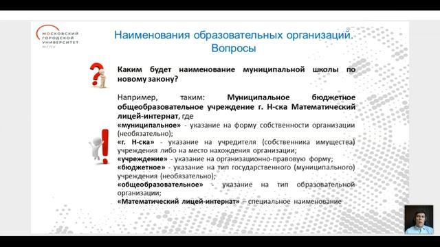 Требования к наименованиям образовательных организаций смотреть онлайн