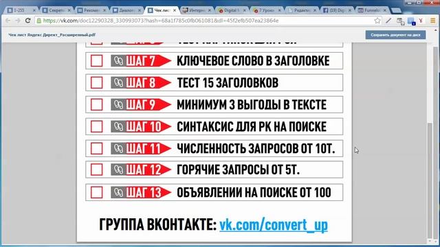Яндекс Директ. Пояснения к чек листу по Яндекс Директу смотреть онлайн
