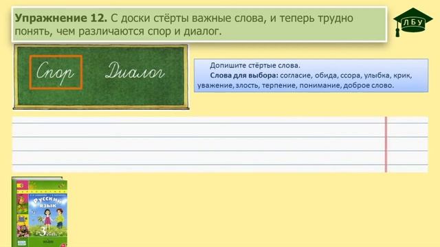 Упражнение 12. Русский язык, 3 класс, 1 часть, страница 10 смотреть онлайн