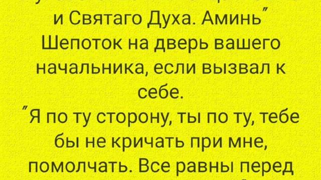шепотки и заговоры на уважение и любовь в коллективе и от придирчивого и злобного руководителя. смотреть онлайн