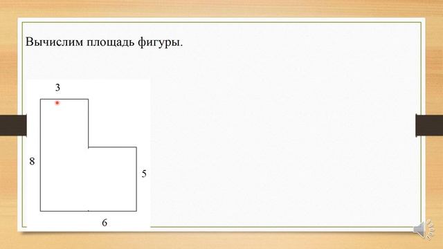 Математика. 4 класс. Урок№ 158. Площадь комбинированных фигур. смотреть онлайн