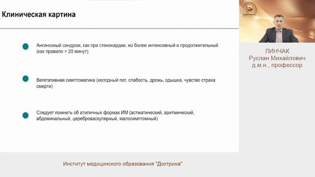 Клинические рекомендации МЗ РФ по диагностике и лечению острого коронарного синдрома с подъемом ST смотреть онлайн