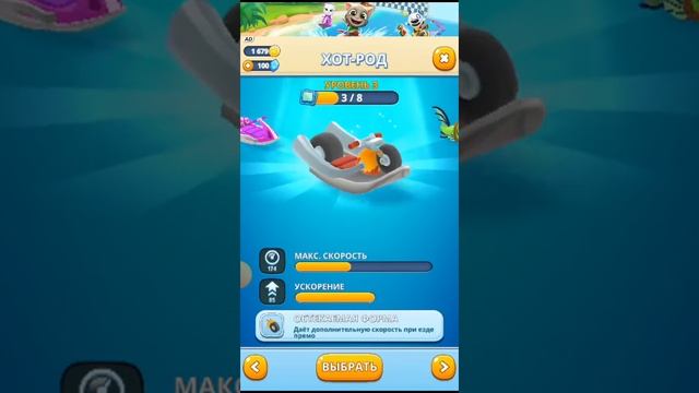 аквабайк Говорящего Тома 2 смотреть онлайн