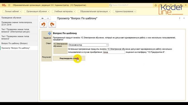 Ролик «Проведение электронного обучения в 1С:Образовательная организация 8» смотреть онлайн