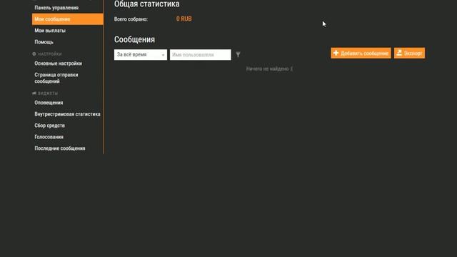 Как добавить DonationAlerts на канал Youtube.