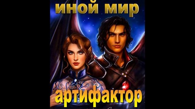 ОСТРОСЮЖЕТНЫЙ ЛЮБОВНЫЙ РОМАН / ИНОЙ МИР / АКТИФАКТОР смотреть онлайн