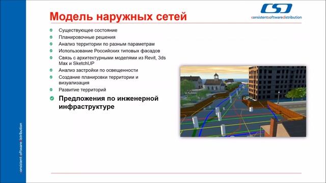 Вебинар: Преимущества использования BIM в проектах планировки территорий смотреть онлайн