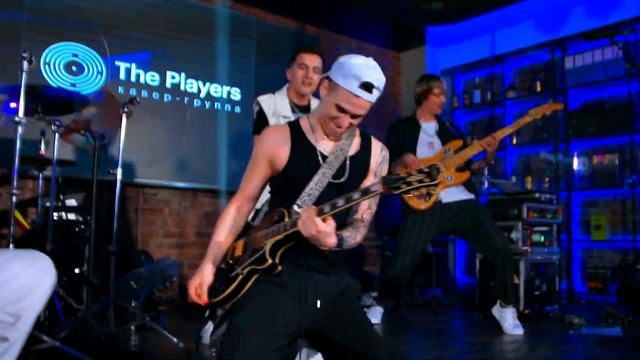 Кавер-группа "The Players" ПРОМО смотреть онлайн