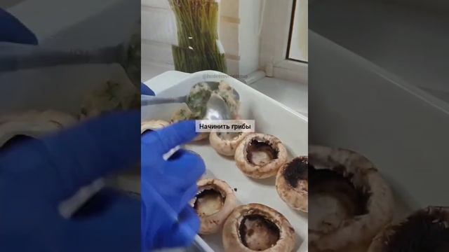 ФАРШИРОВАННЫЕ ГРИБОЧКИ ??Абсолютно классическое сочетание: курочка+сыр+грибы?