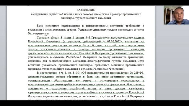 Образец заявления о защите прожиточного минимума в банк или Пенсионный фонд