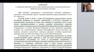 Образец заявления о защите прожиточного минимума в банк или Пенсионный фонд