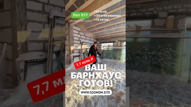 БарнХаус под Можайском. Пеноблок 140м2 #дом #banr #строительство #можайск #барн #дача смотреть онлайн