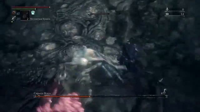 Сирота Коса Bloodborne смотреть онлайн