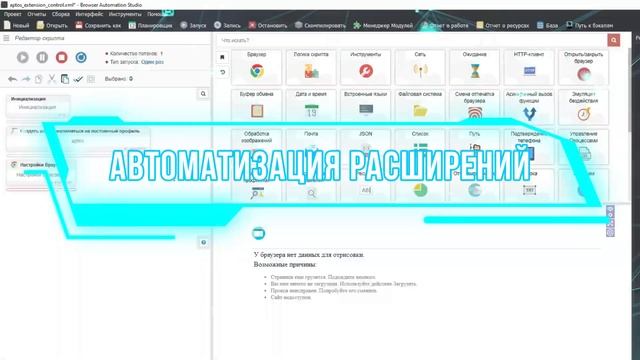 Автоматизируйте любые Веб-Задачи вместе с Browser Automation Studio (BAS) смотреть онлайн