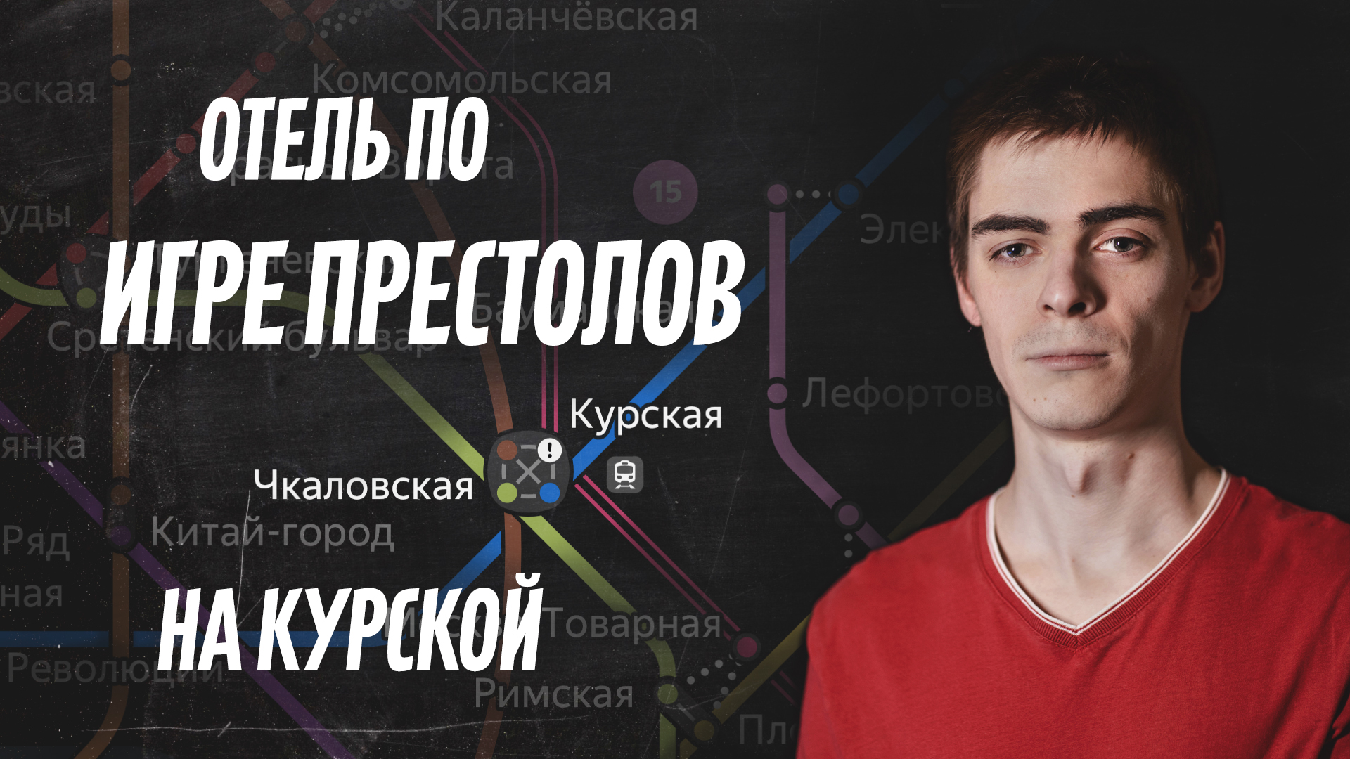ОБЗОР ОТЕЛЯ: Винтерфелл на Курской (мини-отель) смотреть онлайн