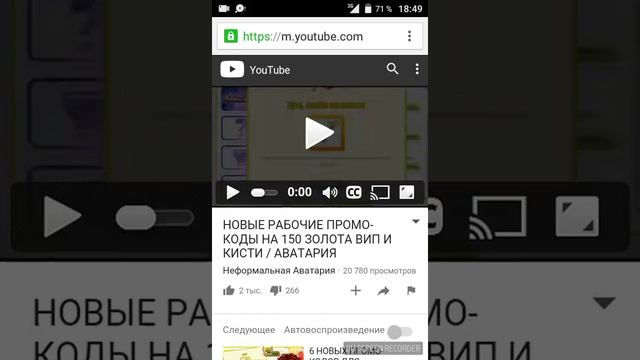 Промо - коды на золото в Аватарии от Неформала//Реально работает?! смотреть онлайн