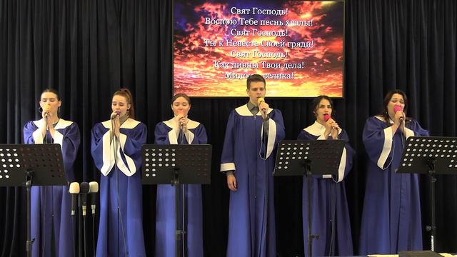 Свят Господь! смотреть онлайн