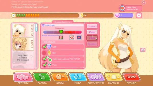 Crush Crush ➤ Прохождение #1 смотреть онлайн