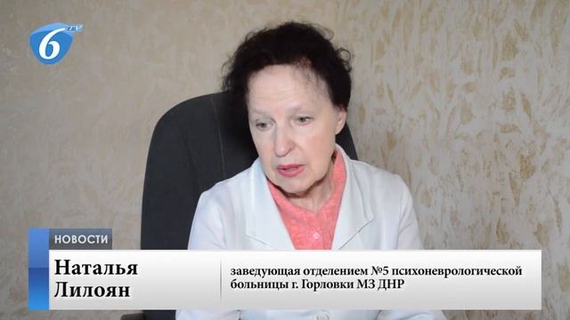 Работа психоневрологической больницы г. Горловки смотреть онлайн