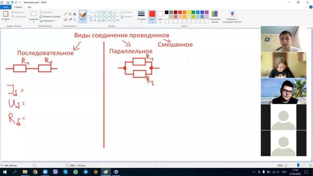 8А - 013_27.04.2022 - Последовательное и параллельное соединение проводников смотреть онлайн