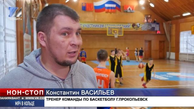 Баскетболисты из семи кузбасских городов встретились на турнире по баскетболу смотреть онлайн