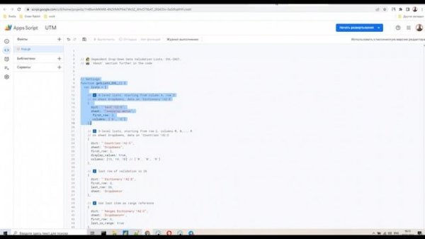 Динамические списки в Google таблице для регламента UTM меток