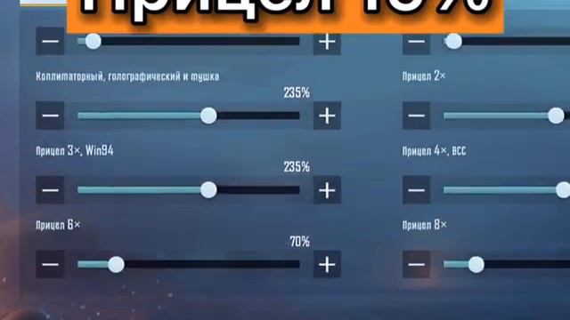 Настройка прицела 3x в pubg mobile смотреть онлайн