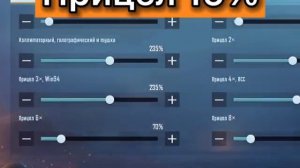 Настройка прицела 3x в pubg mobile