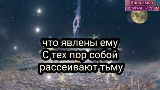 Ночь Исра-Мирадж является одним многих знамений Всевышнего Аллаха и чудес Его Посланника Мухаммадаﷺ смотреть онлайн