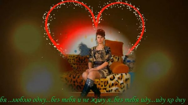 Abror Filar -  Без тебя. Классная песня..послушайте.***