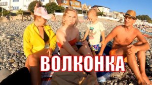 Волконка Лазаревское. Всё о курорте. Отзывы и что посмотреть