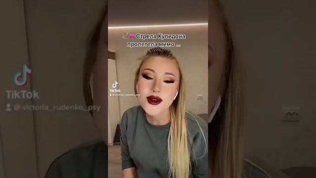 Стрела Купидона пролетела мимо смотреть онлайн