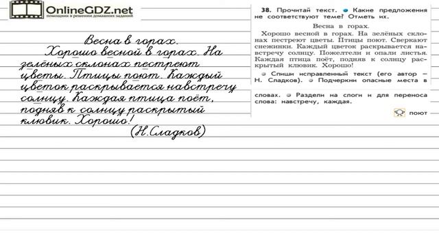 Упражнение 38 — Русский язык 2 класс (Бунеев Р.Н., Бунеева Е.В., Пронина О.В.) смотреть онлайн