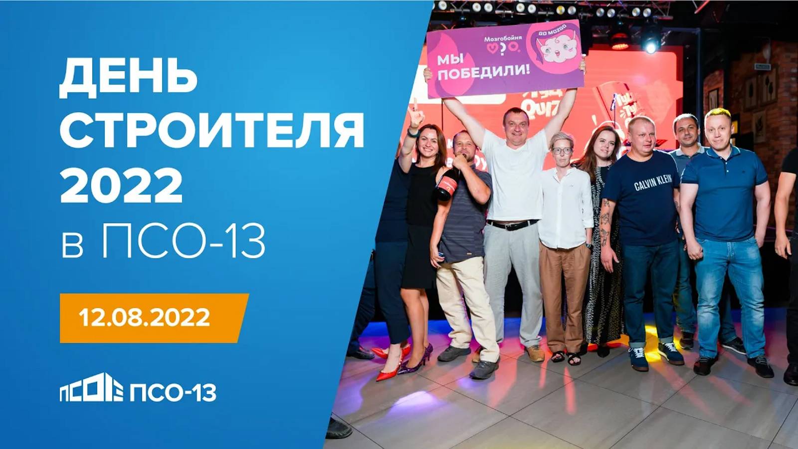 День строителя 2022: Что хотим, то и можем! смотреть онлайн