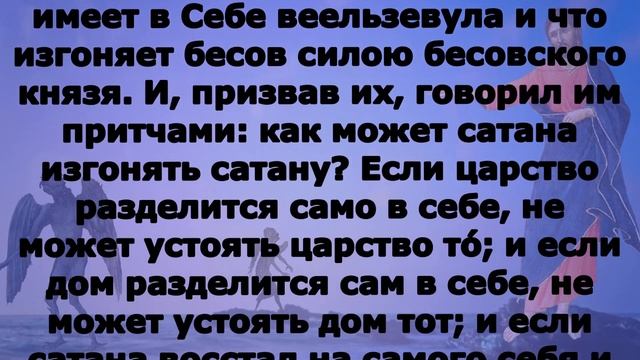 Включи прямо сейчас! Евангелие дня 30 августа 2023 года смотреть онлайн