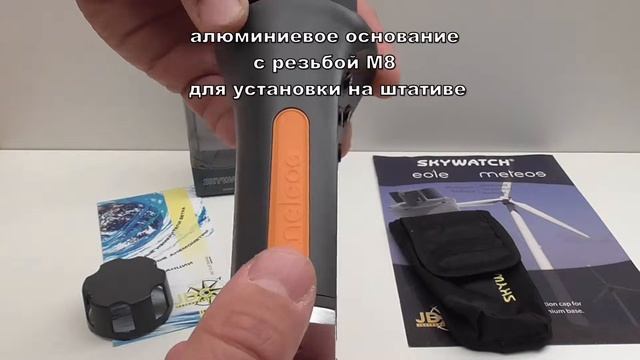 анемометр Skywatch Meteos смотреть онлайн