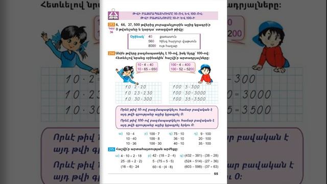 Tnayin ashxatanq, Matematika 3, Das 36 смотреть онлайн