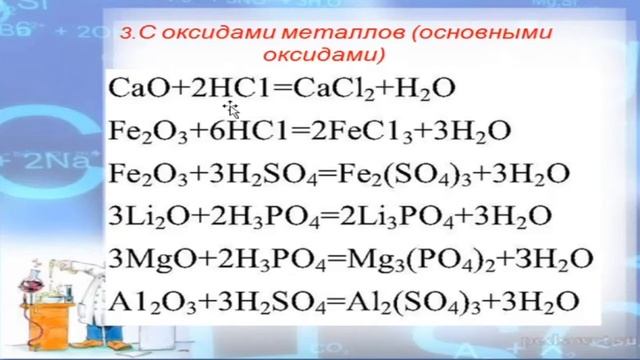 Видеоурок по теме "Кислоты". Сиваченко Татьяна Семеновна. смотреть онлайн