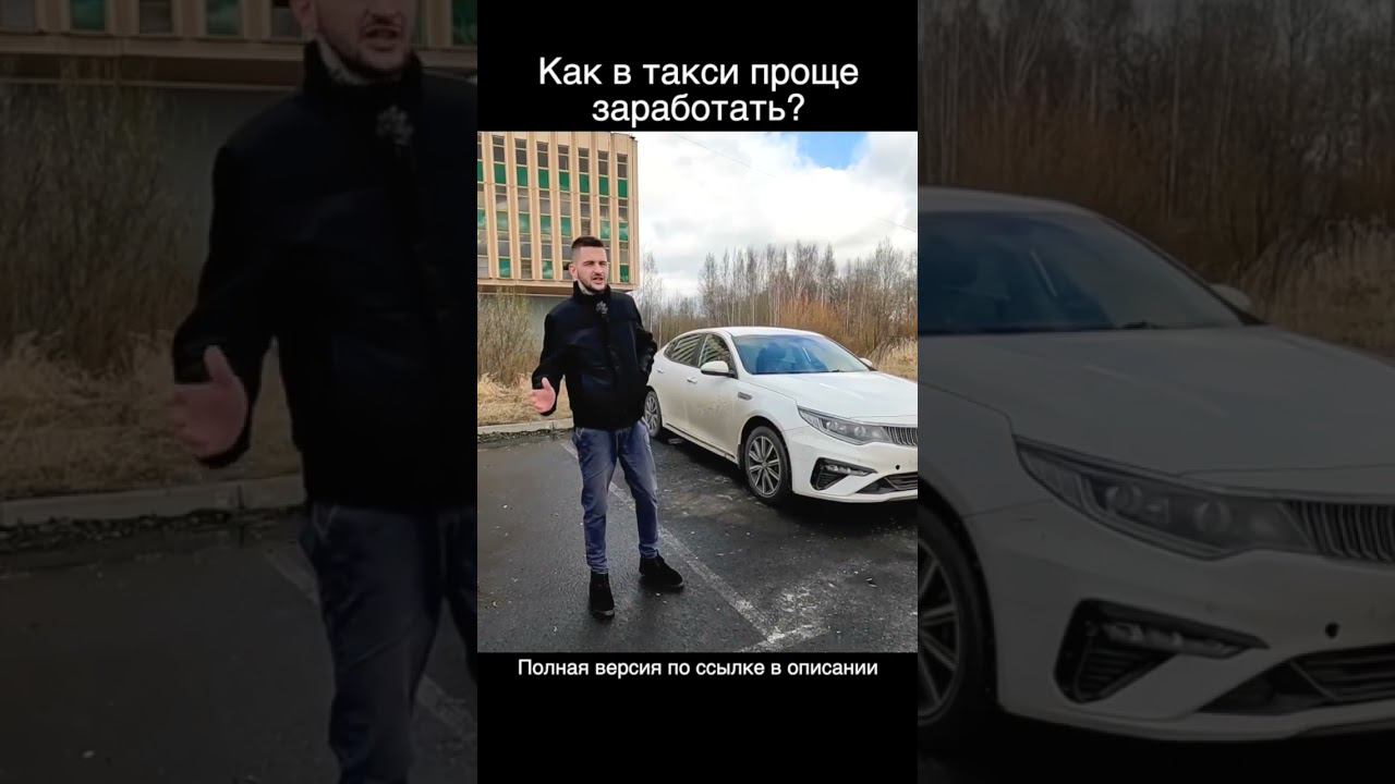 Как проще заработать деньги в такси? смотреть онлайн