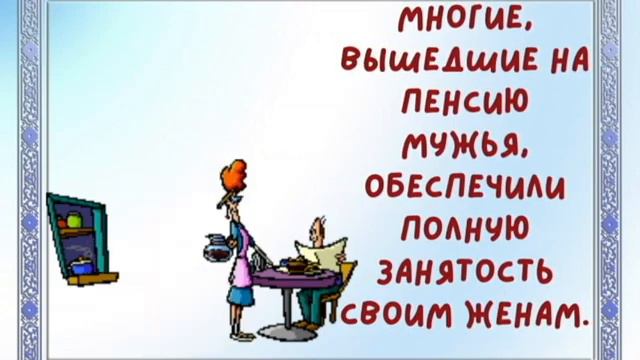 ШУТКИ В СТОРОНУ! Выход На Пенсию_ Ни Работы, Ни Стресса, Ни Зарплаты! Красивая Музыкальная Открытка смотреть онлайн
