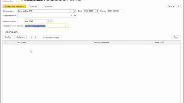 Изменение аванса сотрудникам смотреть онлайн