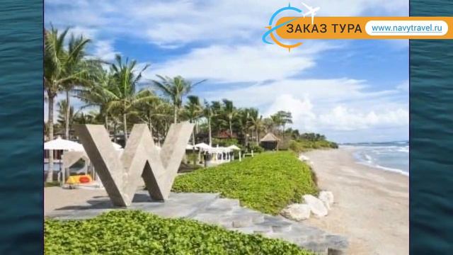 W BALI SEMINYAK (старое название W RETREAT & SPA) 5* обзор