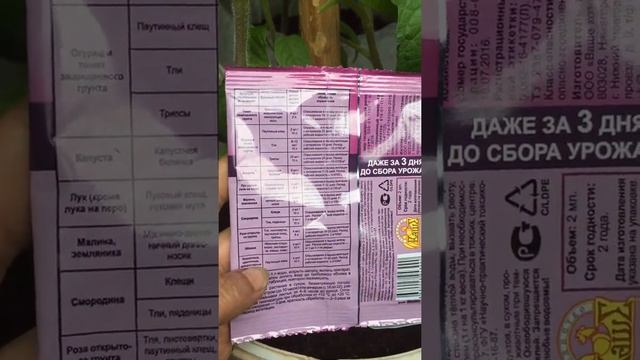 Препараты от Минирующей моли смотреть онлайн