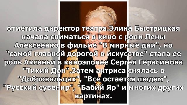 В возрасте 91 года скончалась легендарная советская актриса Элина Быстрицкая смотреть онлайн