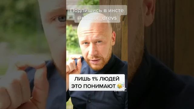 Лишь 1% Понимают Эту Жизненную Мудрость! ? #Shorts. смотреть онлайн