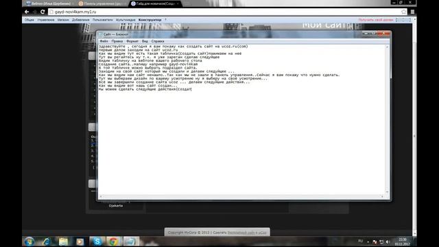 Как создать сайт на ucoz гайд новичкам) смотреть онлайн