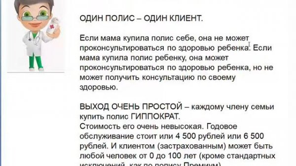 Как записаться на приём  к врачу без очереди